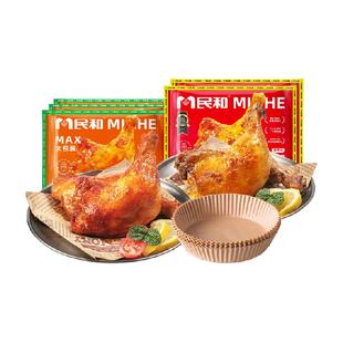 民和湘鄂战斧鸡腿奥尔良手枪腿炸锅纸组合空气炸锅半成品手枪腿