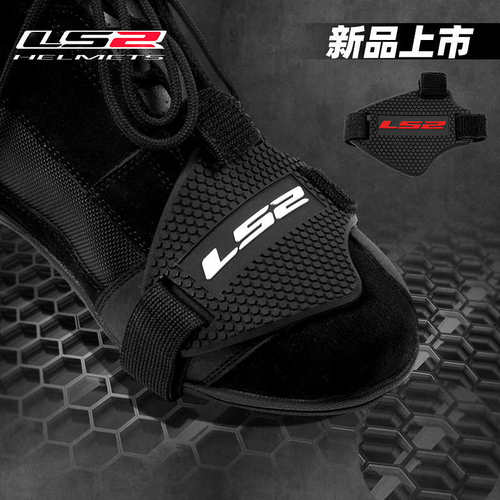 LS2摩托车换挡护鞋套挂挡垫换挡胶挂挡皮保护套档杆垫档位防滑