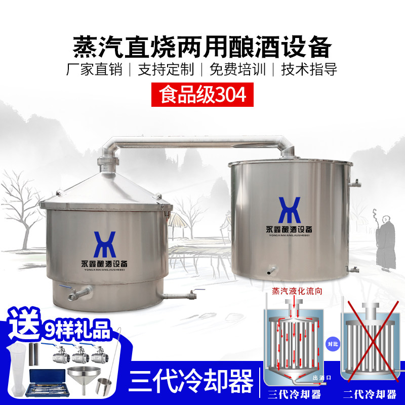 永鑫不锈钢蒸酒器酿酒设备大小型酒坊柴火传统烤煮酒家用酿醋设备