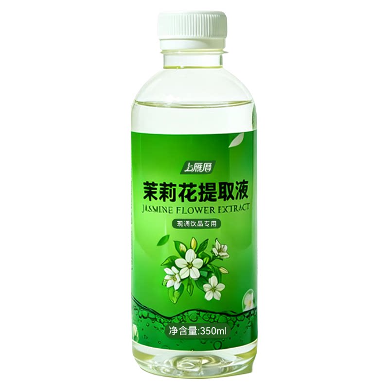 茉莉花提取液奶茶店专用低温萃取