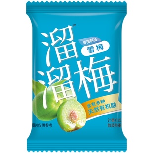 溜溜梅雪梅500g散装酸甜清梅西梅乌梅绿茶梅蜜饯梅子果干小包零食