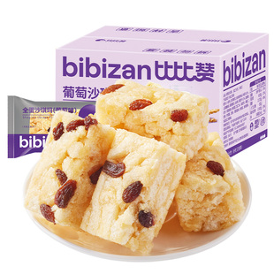 比比赞葡萄沙琪玛中式糕点面包整箱早餐速食夜宵饱腹充饥网红零食