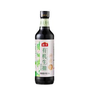 海天有机生抽500mlx2高盐稀态发酵0添加特级酱油有机认证可追溯