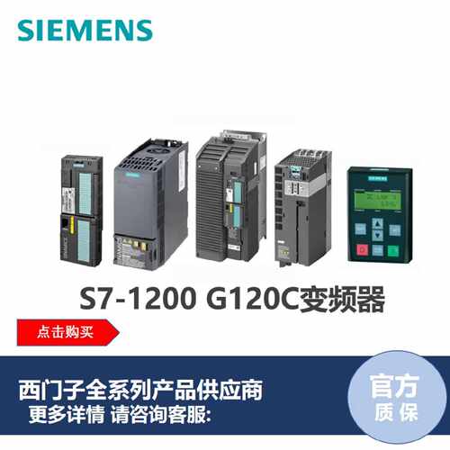 议价6SL3210-1KE22/23-6/8/2UB1西门子G120C变频器 6SL32101KE238