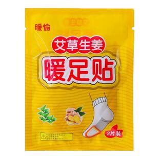 暖足贴防寒保暖艾草生姜家用暖脚贴暖宝宝贴男女暖脚神器取暖