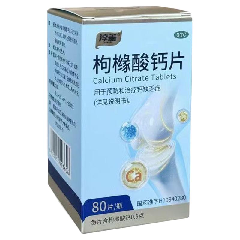 [淳盖]枸橼酸钙片0.5g*80片*1瓶/盒补钙儿童补骨质疏