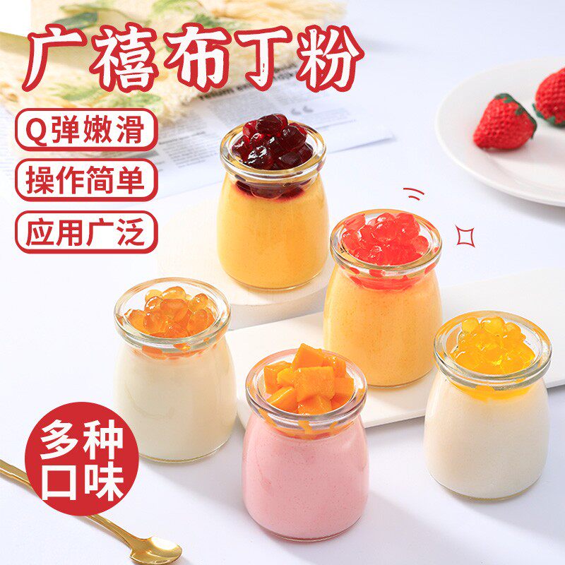 广禧布丁粉家用商用自制鸡蛋芒果果冻粉奶茶甜品饱饱碗套装diy
