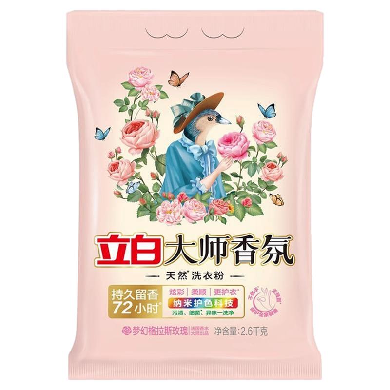 立白大师香氛洗衣粉香味持久