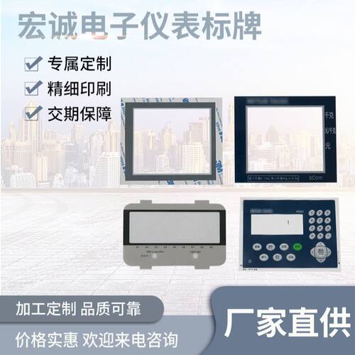 仪器仪表标牌铭牌 PC/PVC/PET标牌铭牌亚克力面板 供应