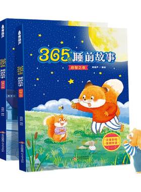 金龟子365夜睡前故事书全4册