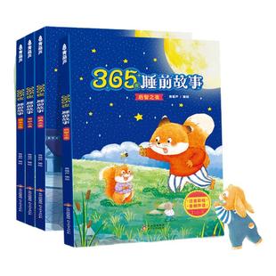 金龟子】青葫芦365夜睡前故事书全4册点读经典绘本宝宝益智启蒙早教注音阅读儿童书婴儿0到3岁-6岁图画本幼儿园大中班童话亲子有声
