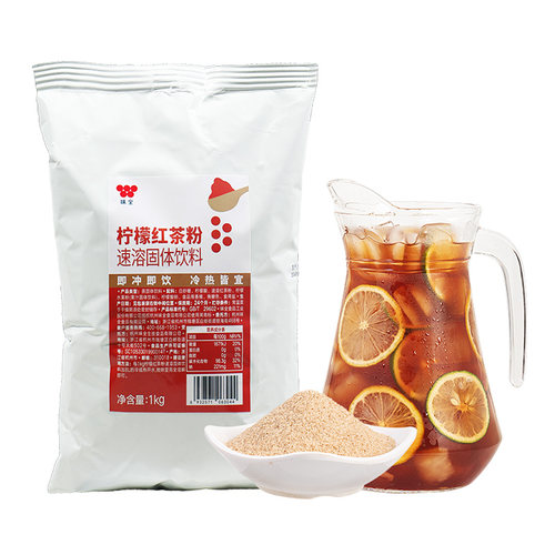 味全柠檬冰红茶粉冲饮1kg速溶果汁粉固体饮料奶茶店饮品商用家用