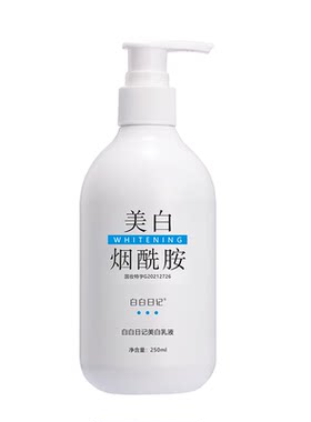 白白日记烟酰胺美白身体乳液补水