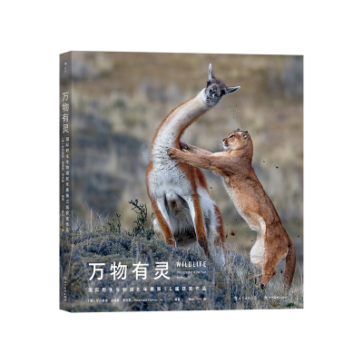 后浪正版万物有灵自然动物摄影