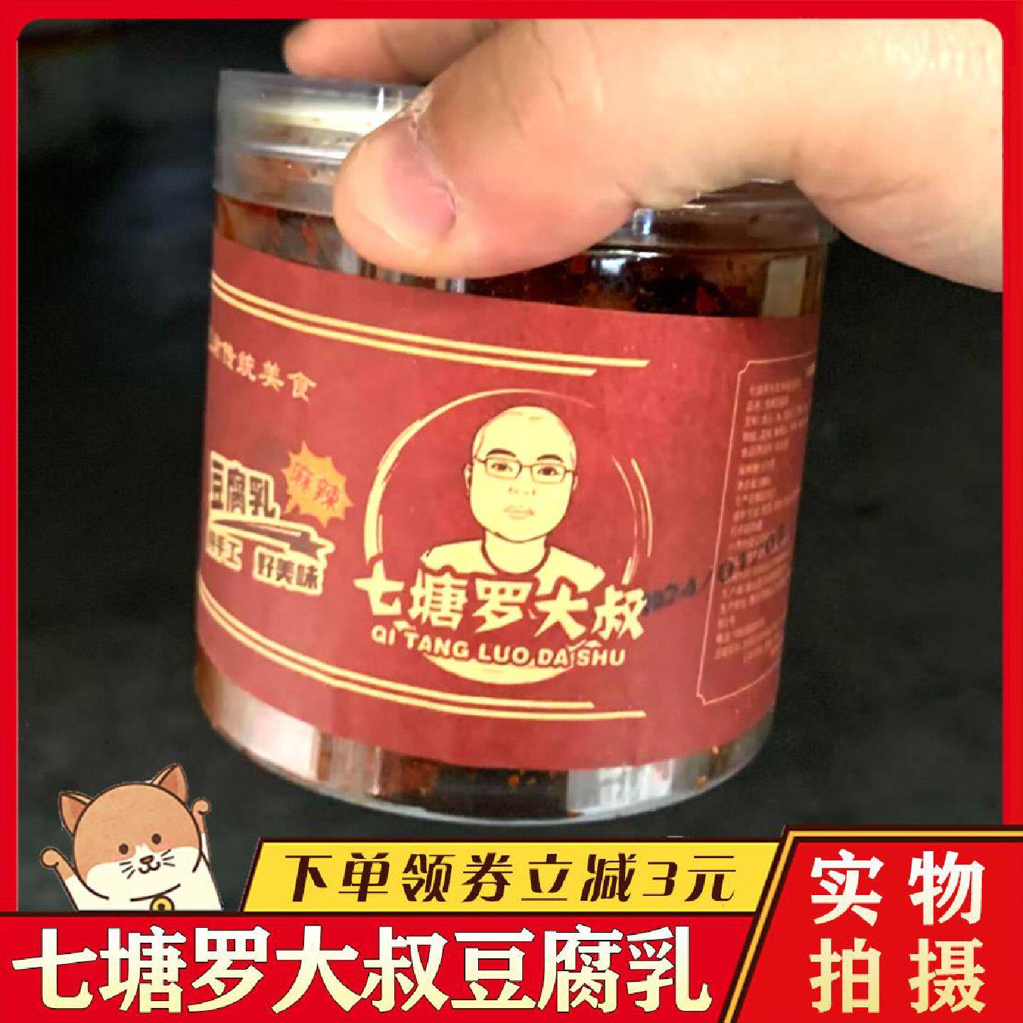 七塘罗大叔香辣豆腐乳川味下饭菜重庆味道麻辣鲜香川味腐乳即食品