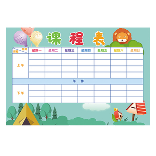 课程表一年级小学生课表卡片定制小尺寸笔袋携带科目贴纸反复使用