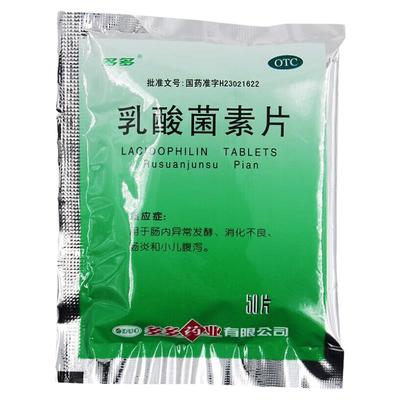 【多多】乳酸菌素片0.4g*50片/袋消化不良小儿腹泻便秘肠胃调理肠胃调理便秘