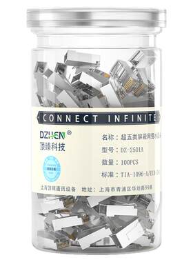 顶臻RJ45超五类屏蔽水晶头金属壳8P8C网络水晶头FTP网线接头cat5e
