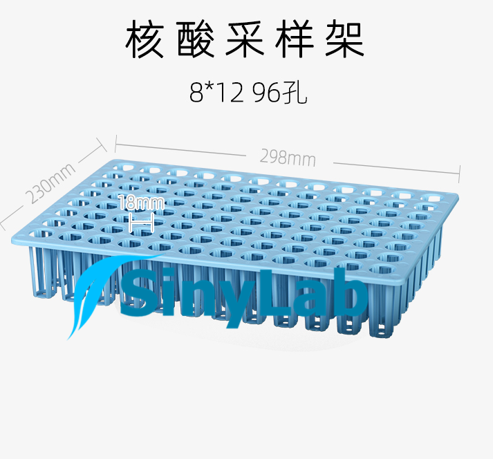 48孔/96孔病毒管架 10ml 20ml 30ml样品管架核酸检测采样管架