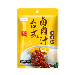 台式卤肉汁调料炖肉调料包肉夹馍卤肉汁酱汁调味料家用60g小包装