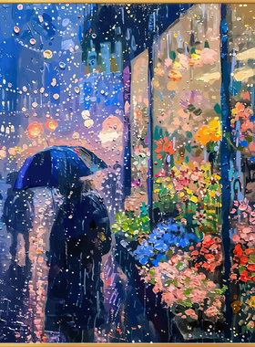 浪漫雨季数字油画diy填充画画填色油彩丙烯涂色手工手绘情侣礼物
