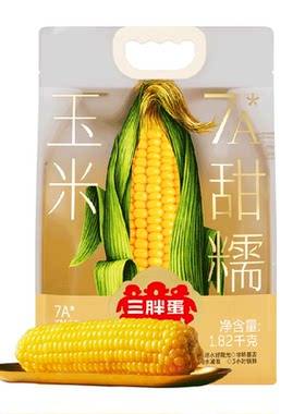 三胖蛋内蒙甜糯玉米3小时锁鲜