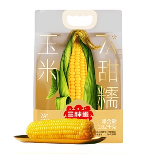 顺丰上门三胖蛋黄白甜糯玉米内蒙真空包装水果玉米棒速食早餐低脂