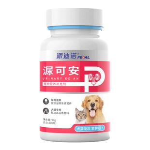 派迪诺猫咪泌尿片狗狗利尿猫狗尿道排尿泌尿宠物膀胱尿少尿闭结石