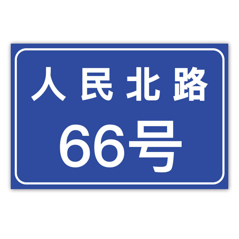 定制门牌号码牌家用单元定做楼号牌订做住宅创意指示牌楼栋标识牌蓝色小区街道楼号宿舍挂牌号码民宿别墅酒店