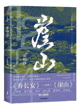 崖山张明扬中信出版中信出版