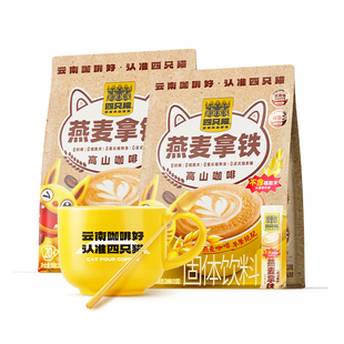 四只猫燕麦拿铁咖啡 0植脂末 云南咖啡粉速溶早餐咖啡80条+咖啡杯