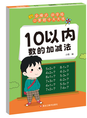 10以内加减法练习题本加厚61页