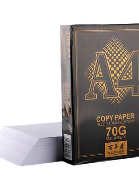 百事达A470ga3包邮打印复印纸