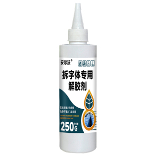 拆字体专用解胶剂强力去除亚克力字体去胶剂水晶字体除胶剂PVC立体公司背景墙字体拆除发光字广告LOGO解胶剂