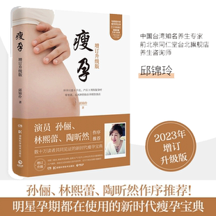 【当当网 正版书籍】瘦孕 孙俪倾情推荐 新增40%的新鲜内容 月子餐30天食谱 孕妇瘦身餐减脂坐月子养生保健怀孕孕期长胎籍大全