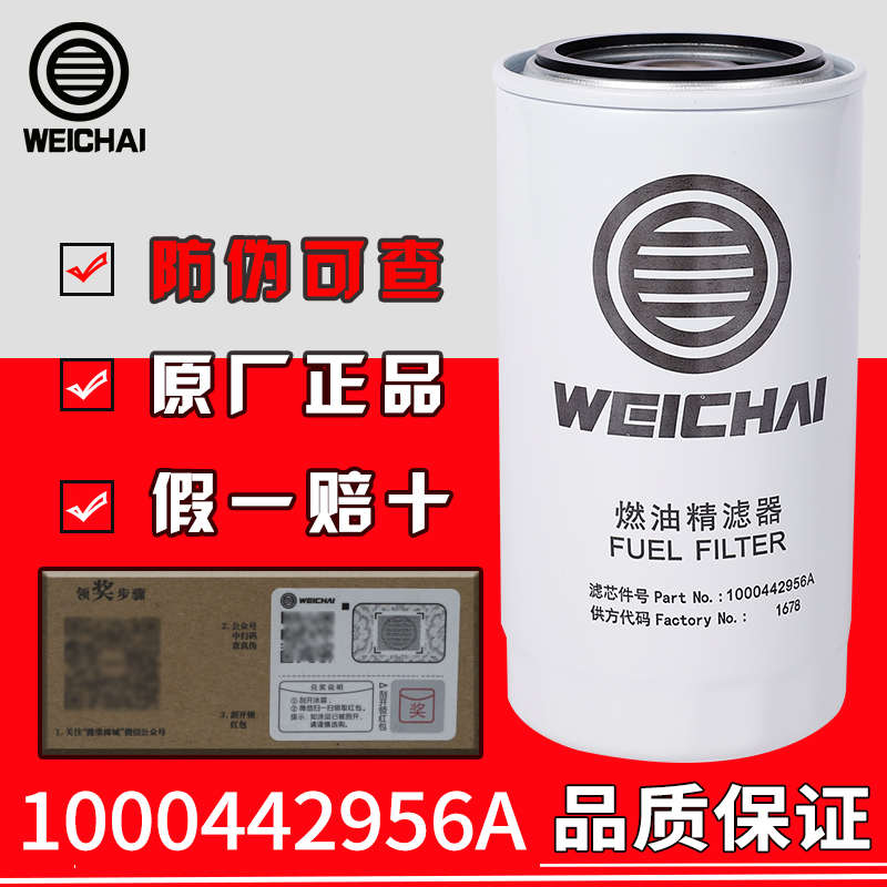 1000442956A潍柴原厂正品柴油滤清器滤芯612600081334柴滤CX0815