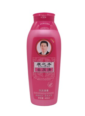 康之本200g去屑洗发露
