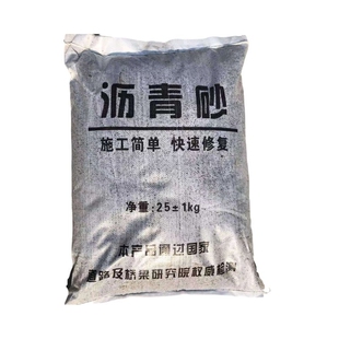 沥青冷补料补路沥青沥青砂小颗粒水泥修补料感压型沥青路面修补料