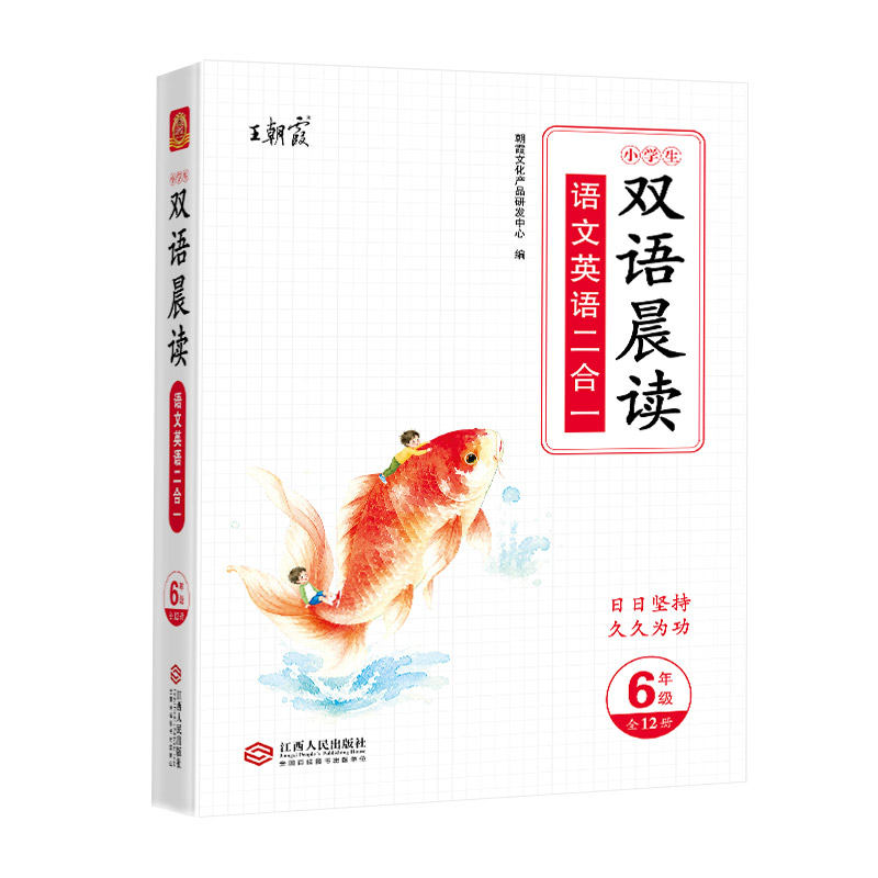 2026新王朝霞双语晨读