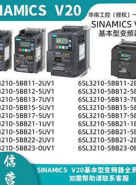 议价西门子V20变频器 220V 6SL3210-5BB11/12/13/14/17/21/22/23-