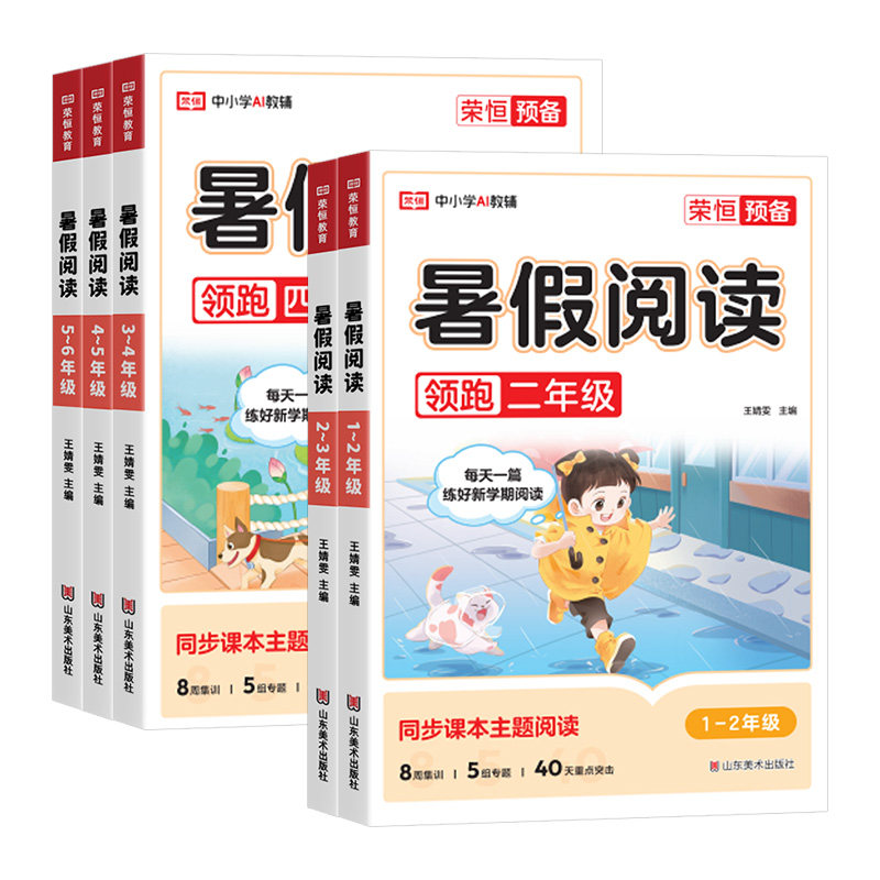 2026荣恒暑假阅读一升二升三升四升五升六年级上册小学同步作文课外阅读理解专项训练辅导资料书暑假作业衔接语文人教版每日一篇