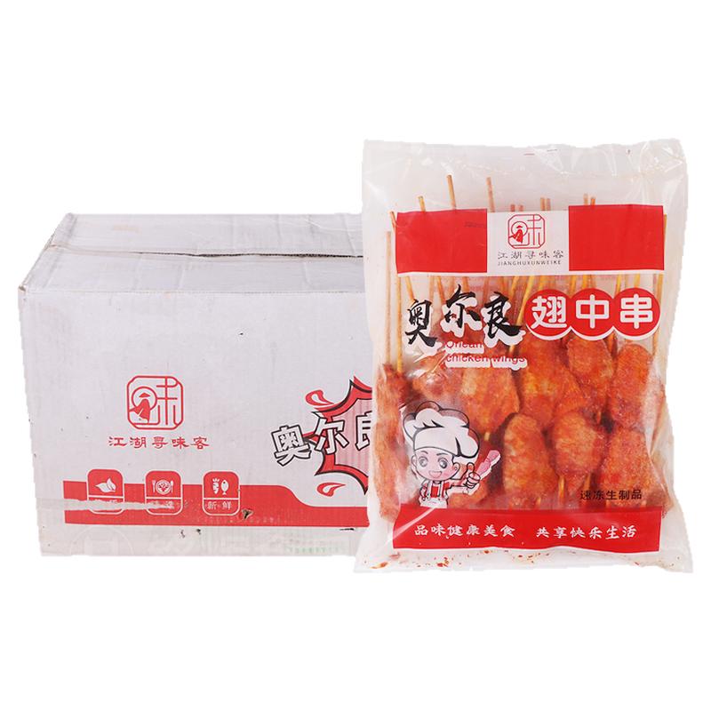 寻味客冷冻奥尔良翅中串