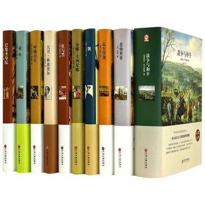 全套全套10册世界十大名著书籍
