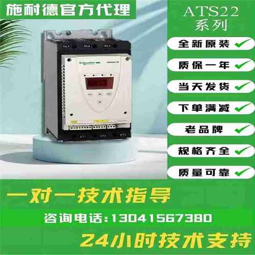 议价软启动器ATS48C11Q/14/17/21/C25Q/C32Q、ATS48D32Q/47/62/75