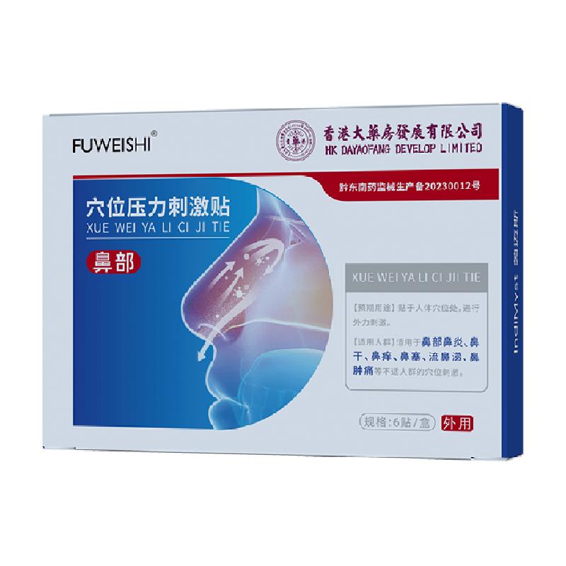 香港大药房医用级鼻炎贴鼻窦炎鼻塞鼻肿痛过敏性鼻炎专用通气鼻贴