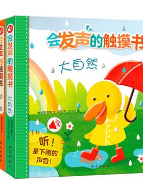 0-3岁宝宝触摸认知早教有声绘本