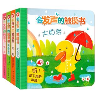 会发声的触摸书0-3岁幼儿有声触摸绘本蒙氏早教启蒙触摸点读书中英双语交通工具动物认知撕不烂机关书玩具书亲子互动早教有声读物