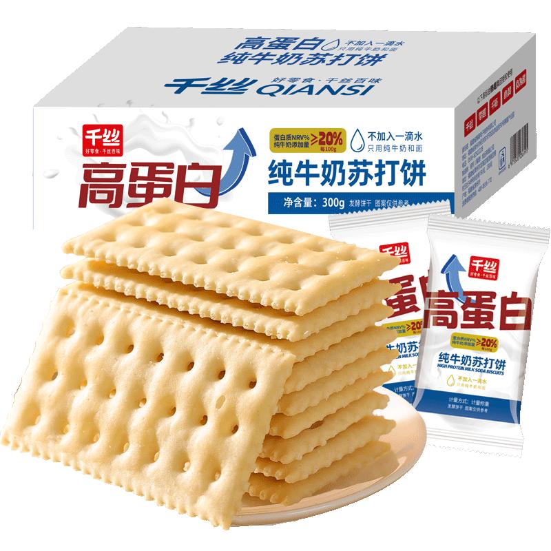 高蛋白纯牛奶苏打饼整箱代餐梳打小饼干休闲零食吃货休闲小零食