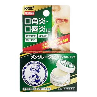日本ROHTO乐敦曼秀雷敦口角炎唇炎唇膏嘴唇干裂脱皮滋润唇膏油