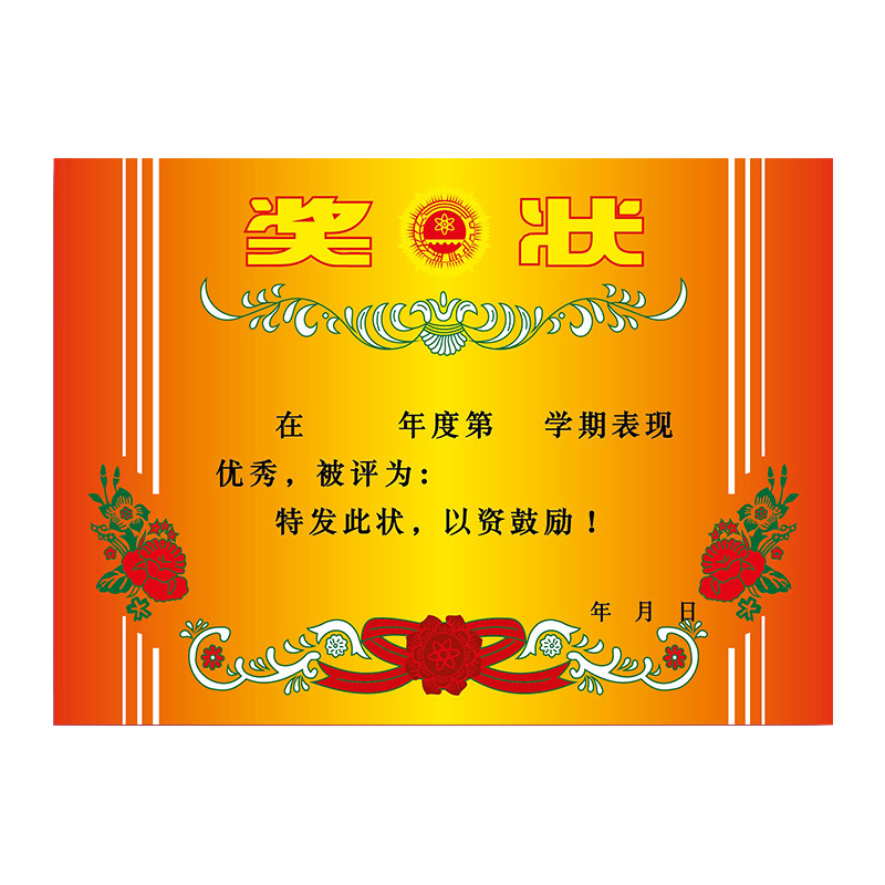 奖状专业定制A4奖状纸空白荣誉证书内芯小学生一年级奖状打印定做幼儿园a3奖状纸奖状全勤宝宝期末8K大奖状